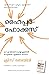 Hyperfocus (Malayalam Edition)