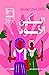 السكين الأسود