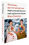 Поглянь, що ти пр...