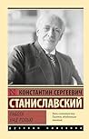 Работа над ролью (Эксклюзив: Русская классика) (Russian Edition)