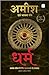 Dharm: Sarthak Jeevan Jeene ke liye Mahakavyon ki Mimansa