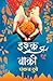 One Sting Attached (Hindi)/Ishq Baki/इश्क़ बाक़ी: Bichhad Ke Bhi Na Bichhde, Aise Saath Ke Naam/बिछड़ के भी न बिछड़े, ऐसे साथ के नाम (Hindi Edition)
