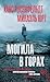 Могила в горах (Себастиан Бергман. Триллер по-скандинавски) (Russian Edition)