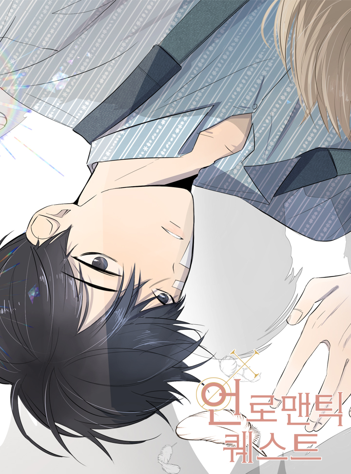 언로맨틱 퀘스트 (Unknown Binding)