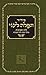 Shavuot Prayer Book