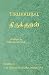 Tirukkural - திருக்குறள் - ...