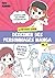 Dessiner des personnages manga  by Yuyu Kouhara