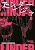 Under Ninja 8: Spannende Ninja-Action im modernen Japan – Thriller-Manga ab 18 voller Intrigen und geheimer Missionen (German Edition)