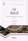 تهذيب كتاب الصلاة