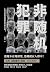 非随机犯罪 (Chinese Edition)