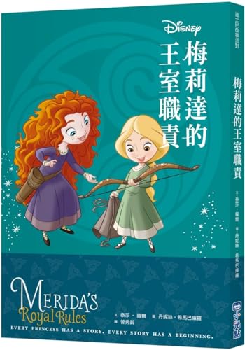 Merida's Royal Rules (Disney Princess Beginnings: Chinese Edition)