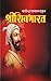 Shree Shivbharat (Marathi Edition)