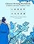 Chinese Writing Workbook: A...