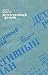 Детективный роман by Agatha Christie