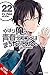 My Youth Romantic Comedy Is Wrong, As I Expected @ comic, Vol. 22 (manga) (Volume 22)