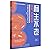The Gut-Immune Connection (Chinese Edition)