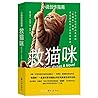 救猫咪：小说创作指南