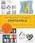 The Beginner's Guide to Zentangle by Beckah Krahula