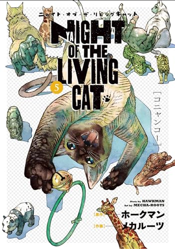 Night of the Living Cat, Vol. 5 (Paperback)