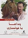 ‫وداعا ًيا غولساري‬