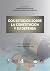 Dos estudios sobre la Constitución y su defensa (Spanish Edition)