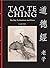 Tao Te Ching: The Way to Goodness and Power (Chinese Bound Classics)