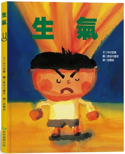 Angry [New Version] (Chinese Edition)