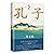 Confucius (Hardcover) (Chinese Edition)