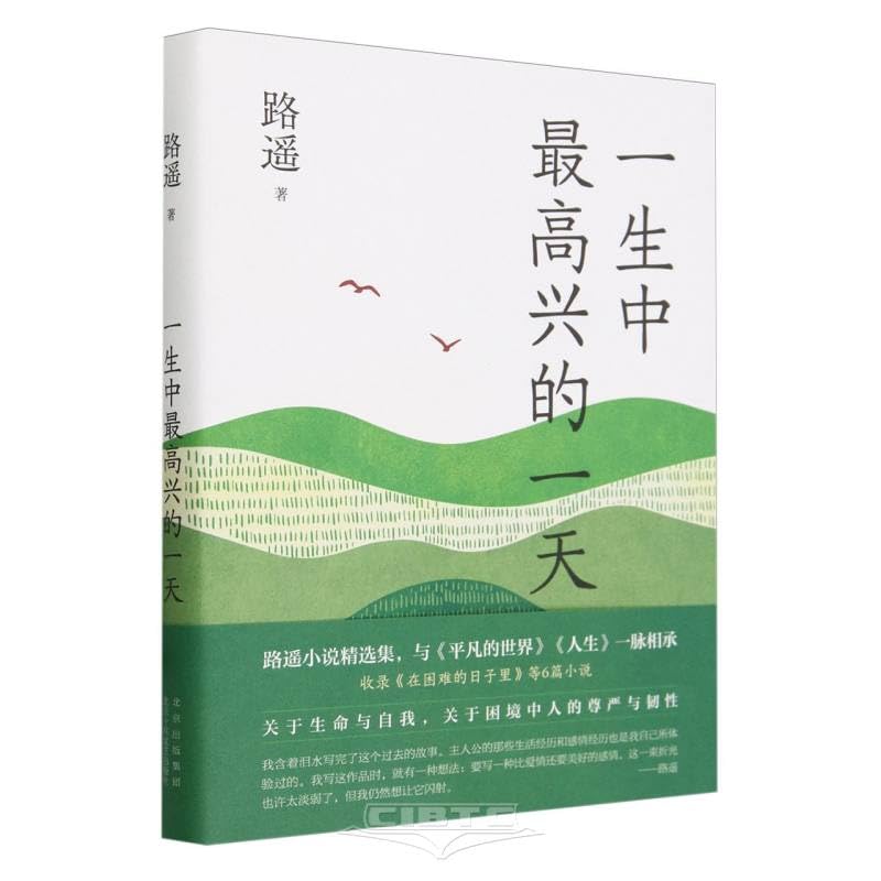 The Happiest Day of One's Life (Chinese Edition)