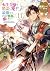 転生令嬢は精霊に愛されて最強です……だけど普通に恋した...