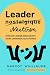 De Leader Nostalgique à Leader NextGen: Être un leader engageant dans un monde qui change