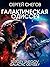 Галактическая одиссея (Russian Edition)