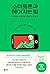 How to Break Up with Your Phone (Korean Edition)