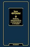 Любовь, сексуальность и матриархат: о гендере (Philosophy - Неоклассика) (Russian Edition)