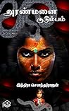 Aranmanai Kudumbam