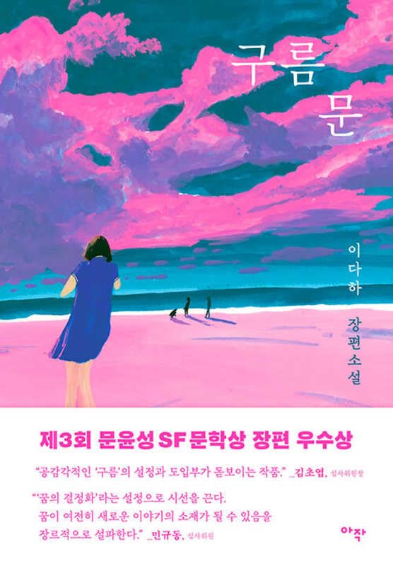 The Cloud Door (Korean Edition)