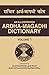 Illustrated Ardhamagadhi Dictionary (5 Vols.)