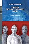 Άνοιξη με μια σπα...
