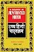 A Course in Advanced Hindi ...