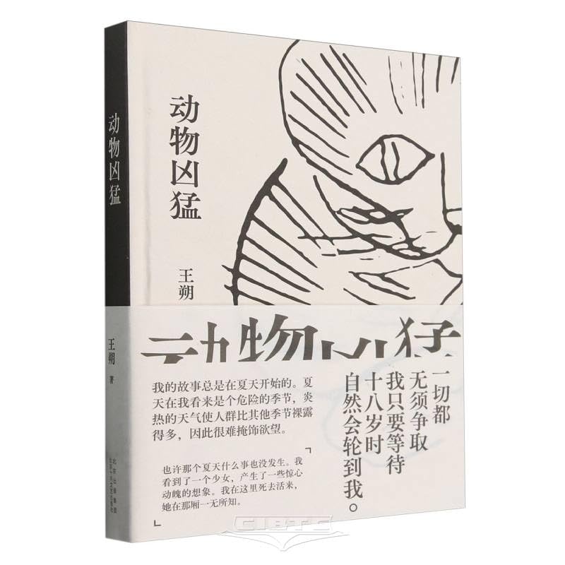 Animal Ferocity (Hardcover) (Chinese Edition)