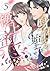 身体から始まる極上蜜愛～完璧御曹司に心まで堕とされました～【分冊版】5話 (マーマレードコミックス) by 宗真 仁子