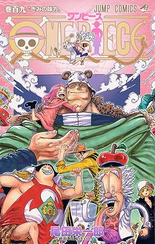 ONE PIECE 巻百九 〝きみの味方〟