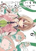 しかのこのこのここしたんたん 6