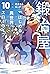 鍛冶屋ではじめる異世界スローライフ 10 (My Quiet Blacksmith Life in Another World Light Novel, #10)