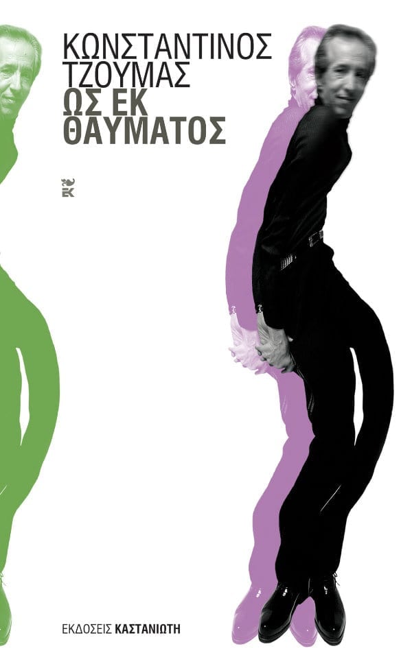 Ως εκ θαύματος (Paperback)