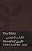 The Bible (Genesis) / الكتا...