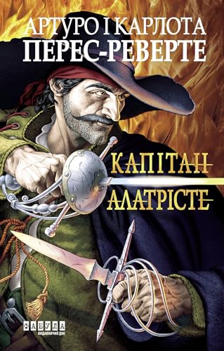 Капітан Алатрісте (Ukrainian Edition)