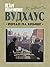 Роман на крыше (Russian Edition)