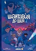 Операция „Крилце или кълка“