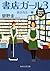 書店ガール 3 託された一冊